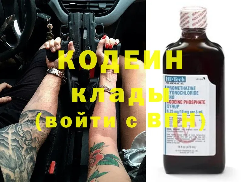 Кодеиновый сироп Lean напиток Lean (лин)  мориарти телеграм  Бахчисарай  купить  